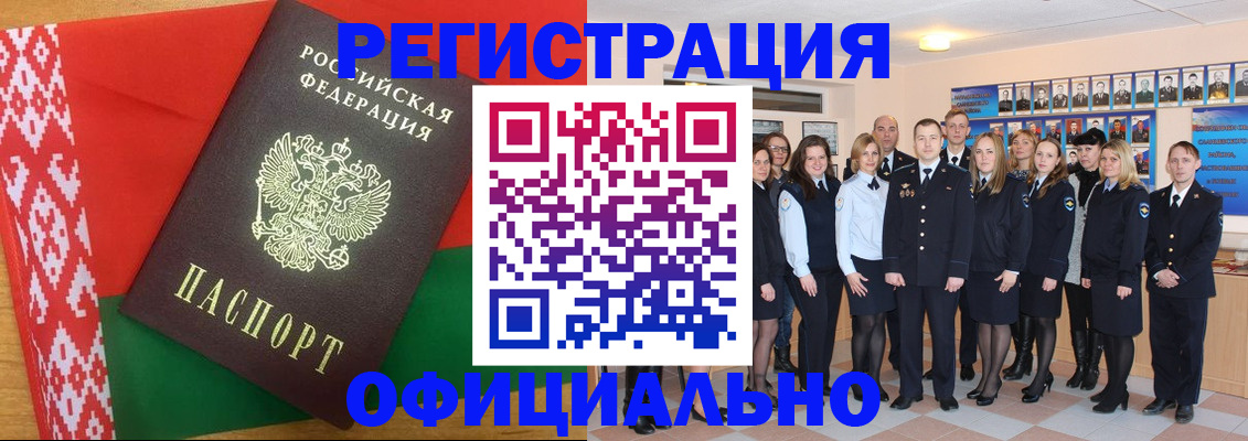 временная регистрация законно в Медногорске