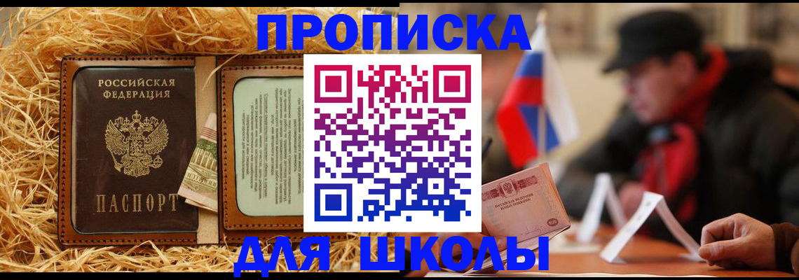 регистрация для школы в Медногорске