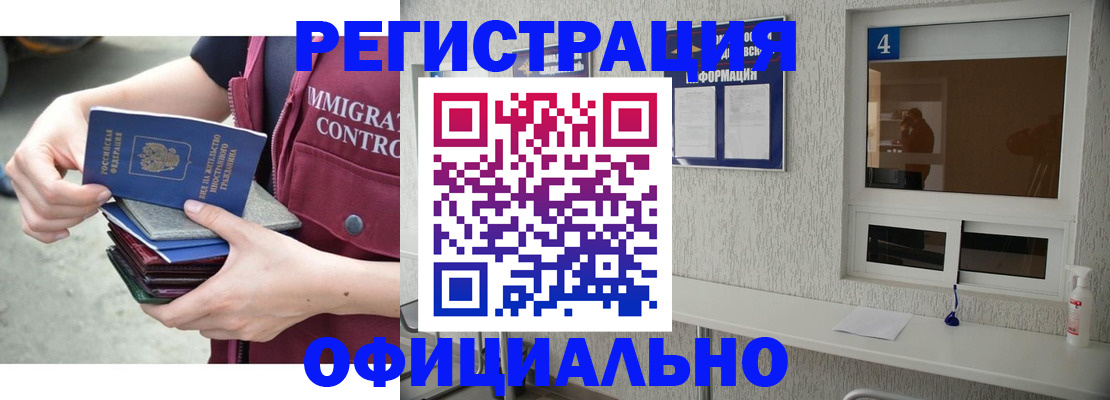 временная регистрация купить в Медногорске