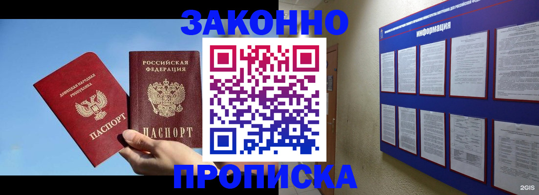 прописка гарантия в Медногорске
