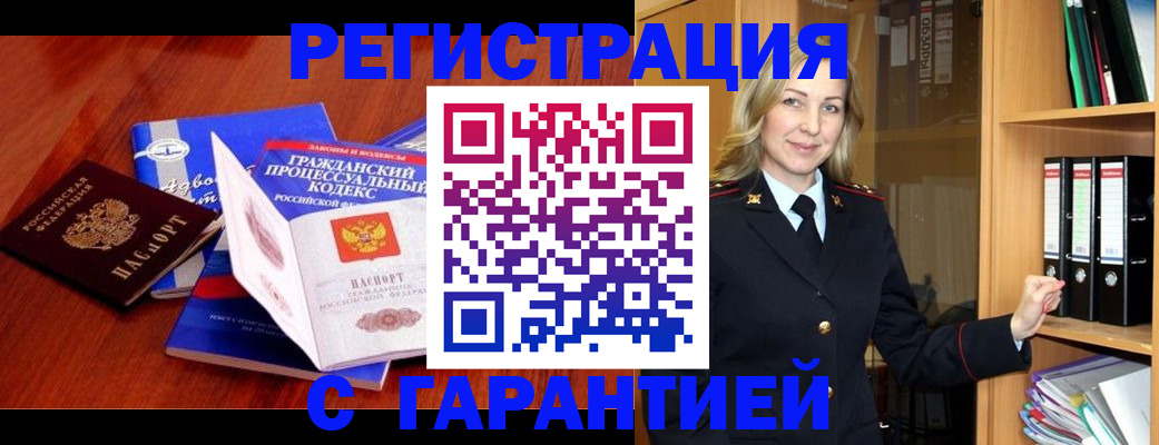 прописка гарантия в Медногорске
