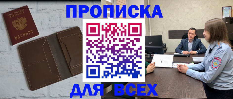 прописка законно в Медногорске
